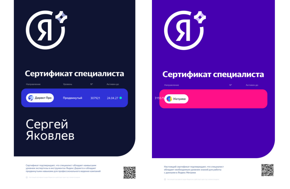 Обновление сертификации Яндекс директ